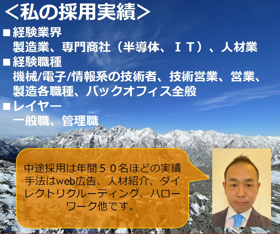 採用のプロが中途採用に関するお悩みに寄り添います 大手／中小での豊富な採用経験でお悩み・ご負担を解消します！ イメージ3