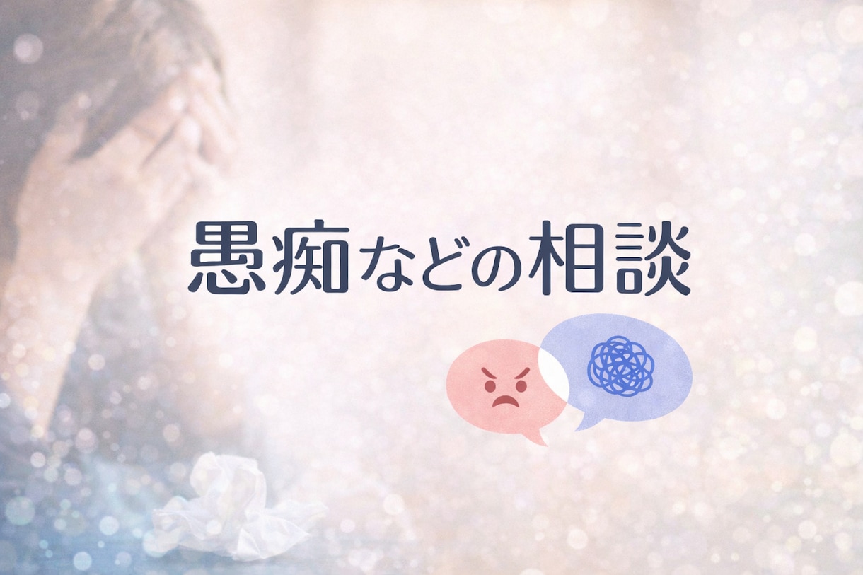 精神科看護師があたたに寄り添って話をお聞きします 【30分集中】あなたの気持ちに寄り添います！ イメージ3