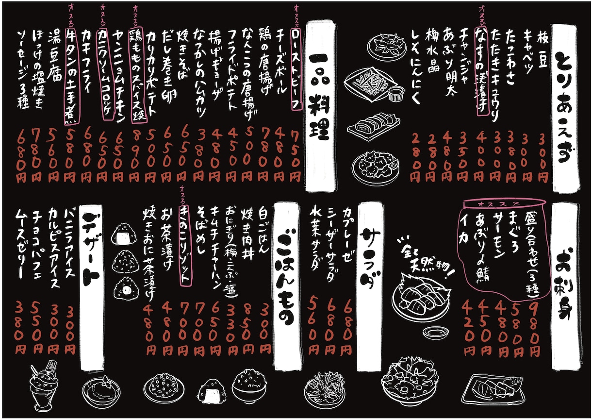 飲食店のお店のメニューやPOPを手書き風で描きます 飲食店様のメニュー温かい手書き風のイラストや文字で作ります！ イメージ1