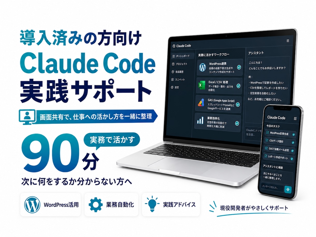 初心者歓迎！ClaudeCode実践編教えます ClaudeCodeの活用方法|業務への活かし方 イメージ1