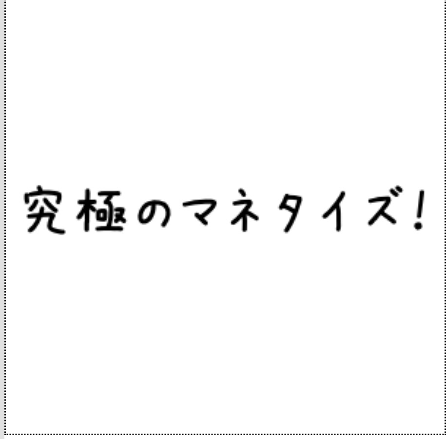 放置型アフィリエイト月50 万円稼ぐ裏ワザ教えます 副業初心者にオススメ！！初心者さんでもマネするだけ！! イメージ1