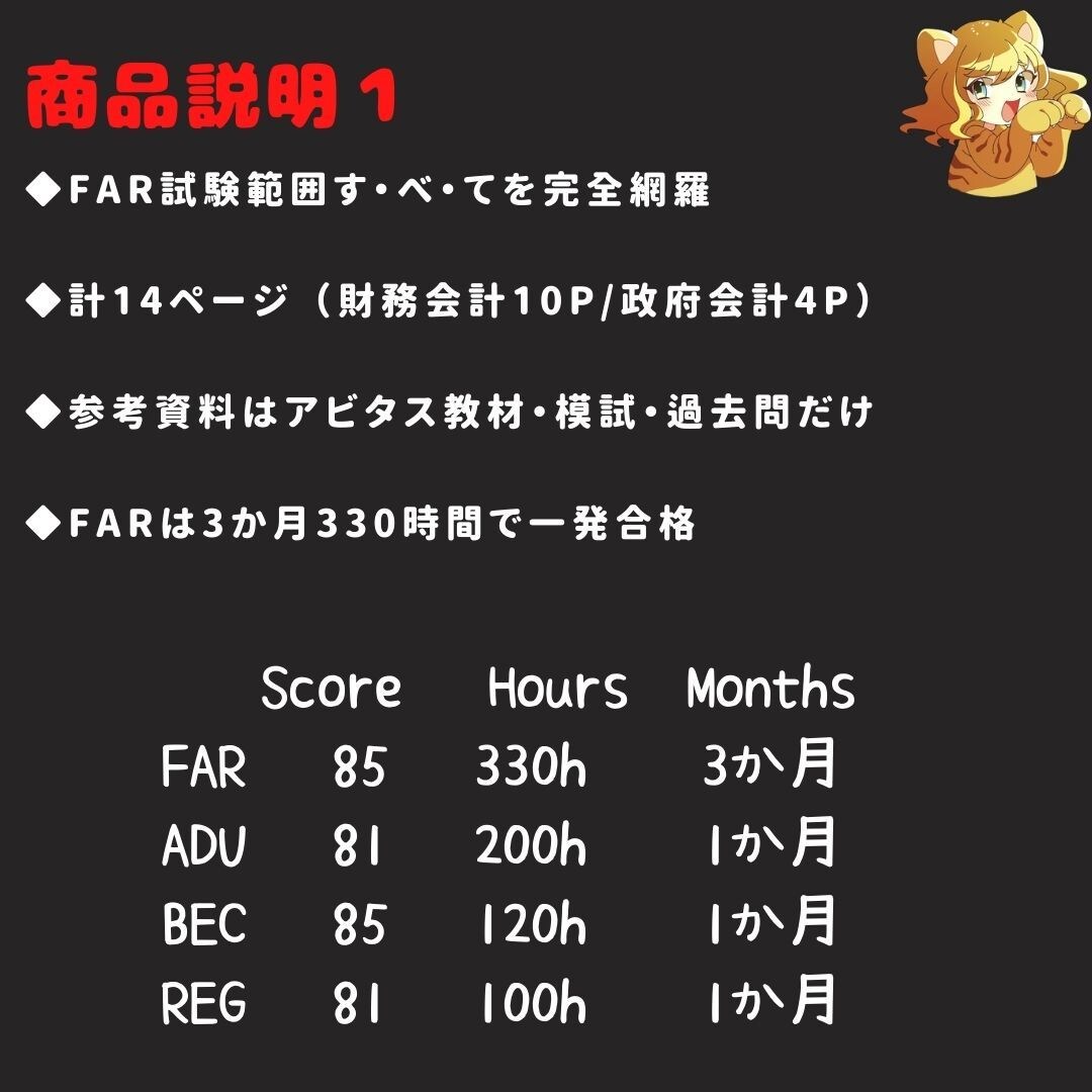 USCPA合格者がFAR攻略ノートを販売します 7ヶ月でUSCPA全科目合格のノウハウを凝縮した完全攻略本 イメージ3