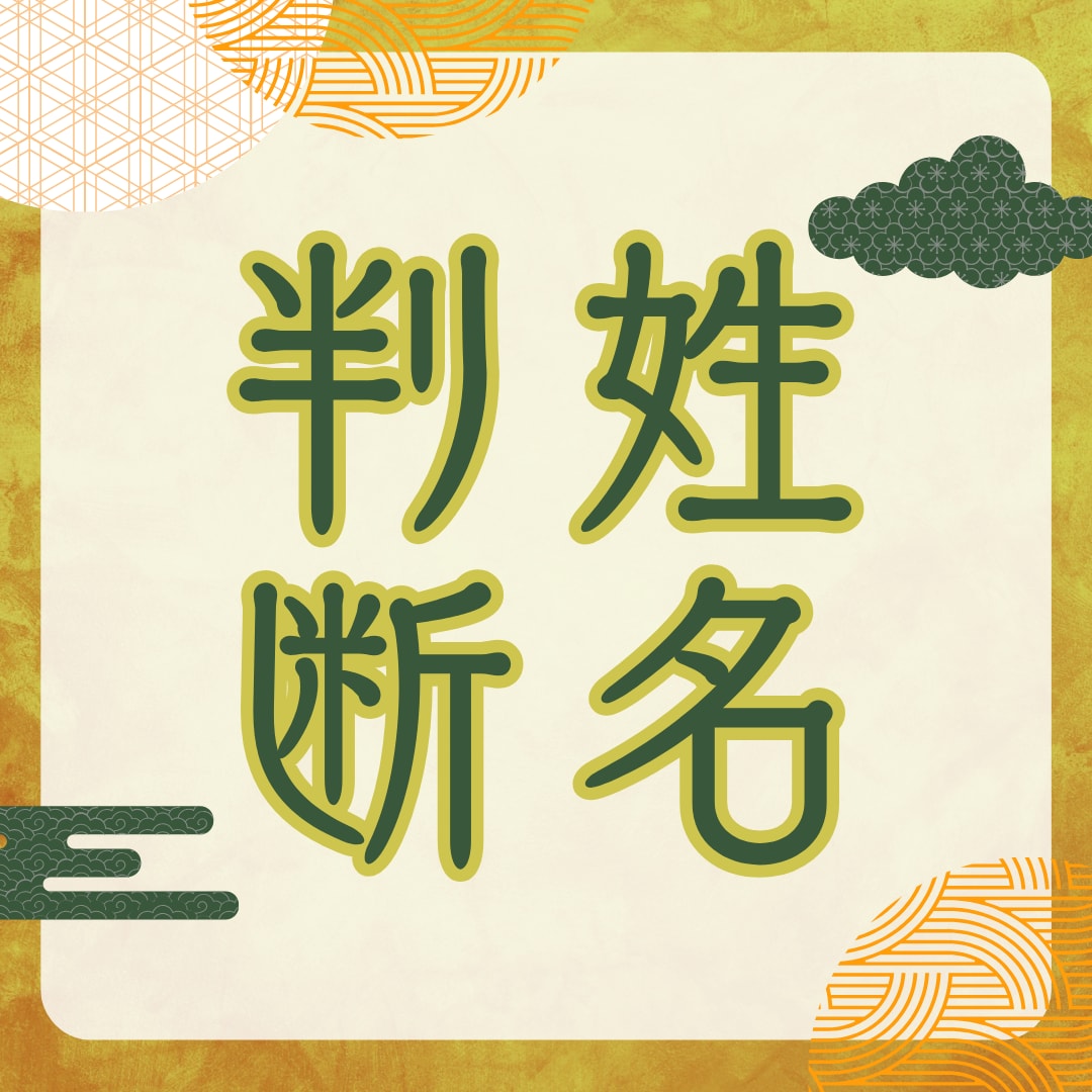 自己分析に最適☆姓名判断します ＼自分をもっと知りたいあなたへ／ イメージ1