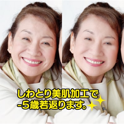 しわとり美肌加工で―5歳若返ります 男性の薄毛にはちょっとだけ髪を増やします! イメージ1