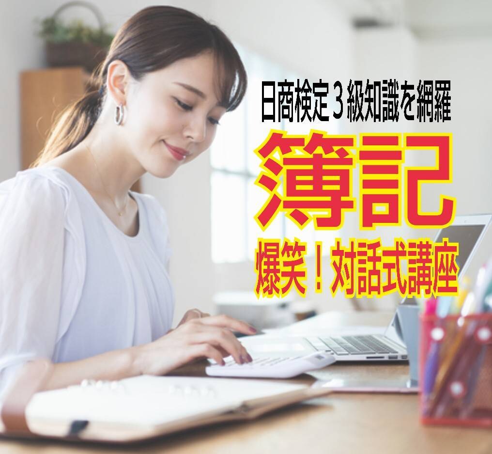 独立開業に必須：法務・会計・税務知識をご伝授します 知識ゼロから、専門家に頼らず自立した経営者になれるノウハウ。 イメージ1