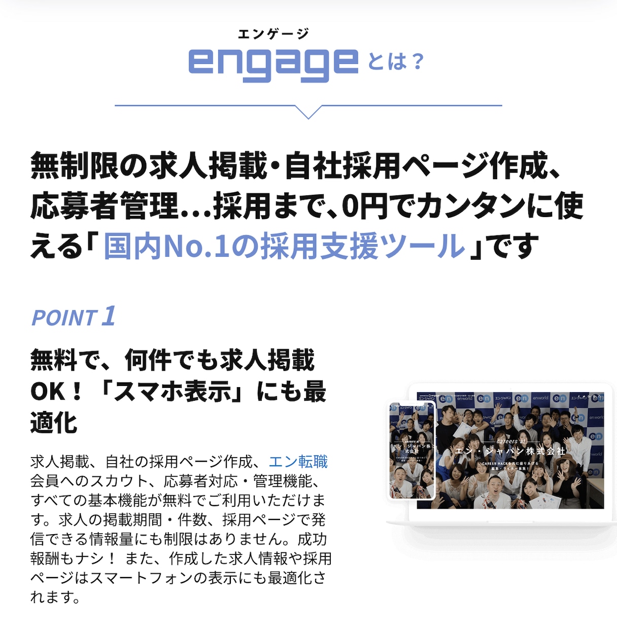 engageで採用を仕組み化し運用します engageを活用して各種求人サイトに連携させませんか？ イメージ5