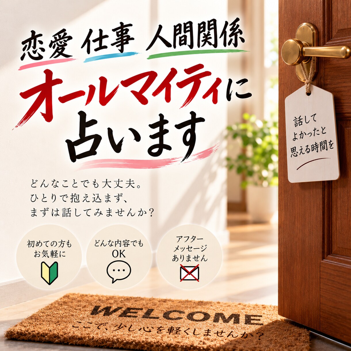 恋愛、仕事、人間関係などオールマイティに視ます アフターメッセージがないためにリーズナブルになっております イメージ4
