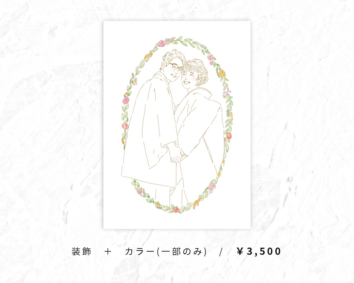 ウェディングイラスト【カラー】作成します ☆ お洒落なウェディングにぴったり！【データ納品】 イメージ3