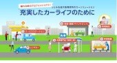 女性にうれしい♪クルマnavi　主要ショップ＆サポート　ご紹介 イメージ1