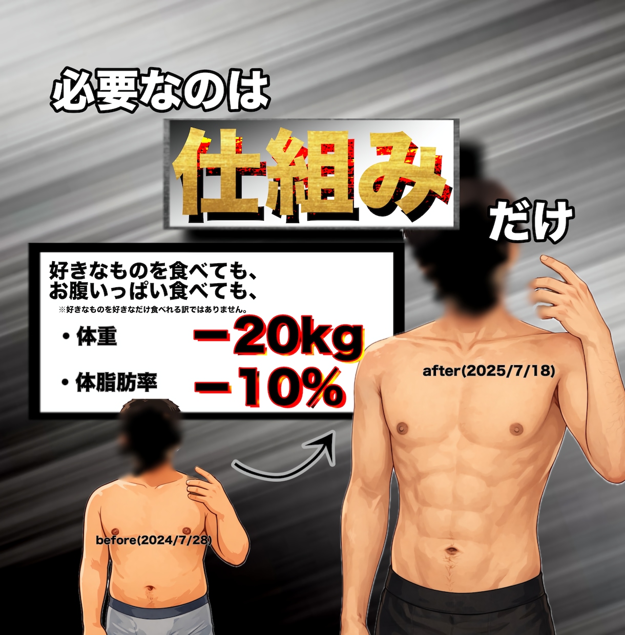 20キロ痩せた本質を２週間で教えます この本質を掴めばダイエットが今よりも圧倒的に簡単になります イメージ1