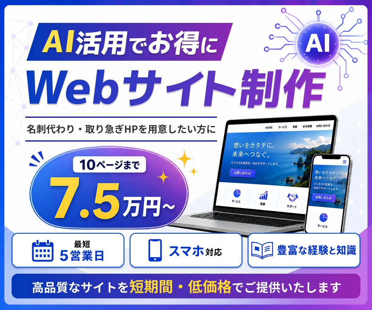 AIを活用してお得にサイト制作をします 名刺代わりや取り急ぎHPを用意したい方に最適 イメージ1