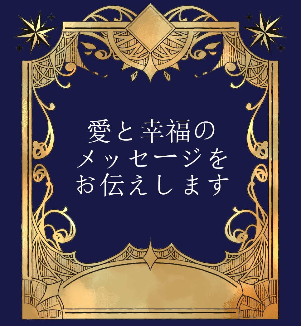 あなたを見守る天使からのメッセージお知らせします 疲れてしまったあなたに今、必要な言葉を聞いてみませんか？ イメージ1
