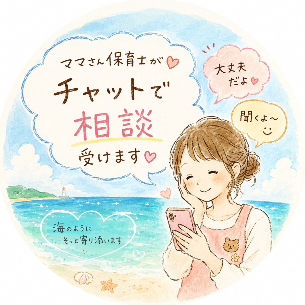なんでも受け止め心を軽くするお手伝いをします 3人子育て経験×保育士20年のシングルマザーが癒しのお手伝い イメージ1