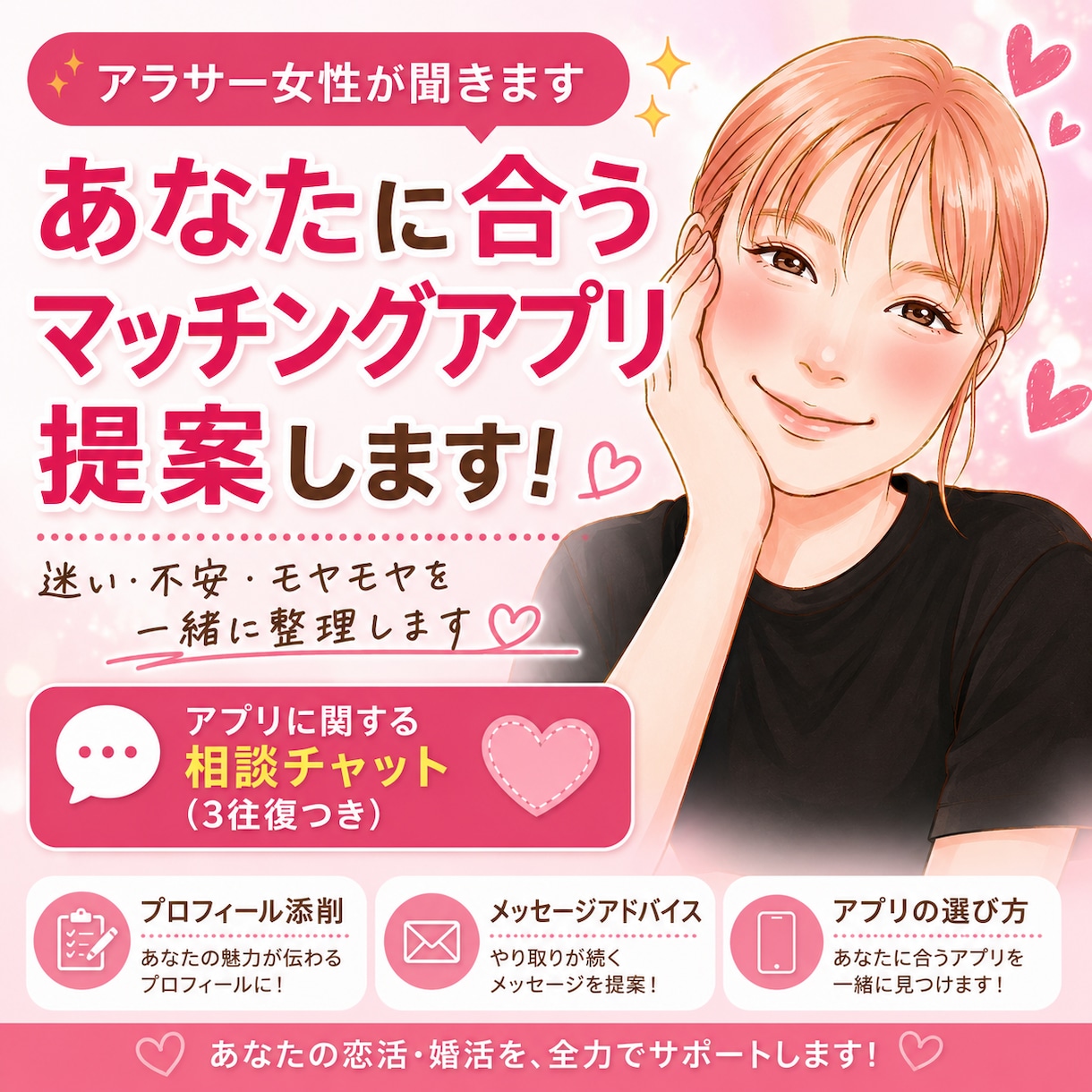 マチアプ歴8年｜アプリ選び＆恋愛相談のります TikTok総再生150万！あなたに合う恋活を一緒に作戦会議 イメージ1