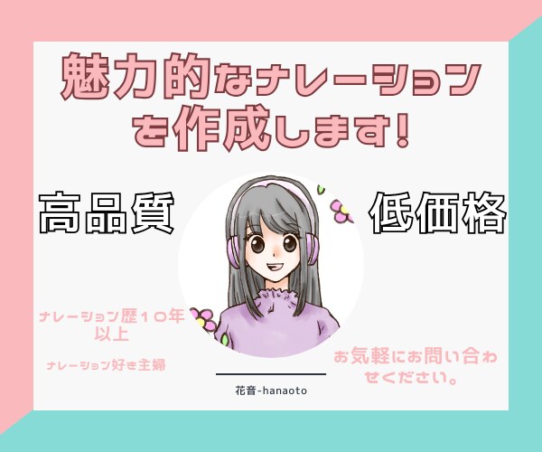 そのナレーションお任せ下さい!丁寧に仕上げます ☆案件実績250件以上、ナレーター歴10年以上☆ イメージ1