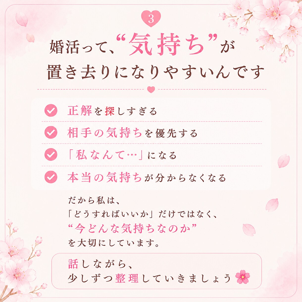 婚活の不安、5分からお話聞きます 婚活こじらせ女子の気持ちを優しく整理します イメージ3