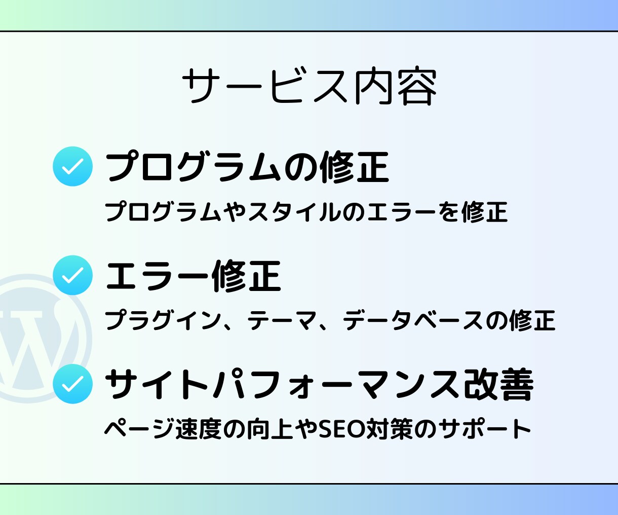 WordPressのトラブルやエラーを解決します サイトのトラブルを即解決！WordPress専門サポート イメージ3