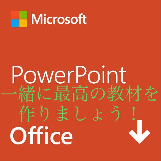 学習資料等をPowerPointとして作成します 学習目的の資料を説明しやすいように、まとめます。 イメージ2