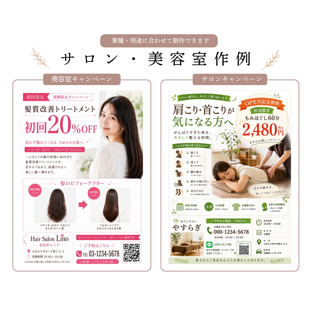 モニター価格！魅力が伝わるチラシを制作します 地域のお店・個人事業主向け／内容整理から対応 イメージ3
