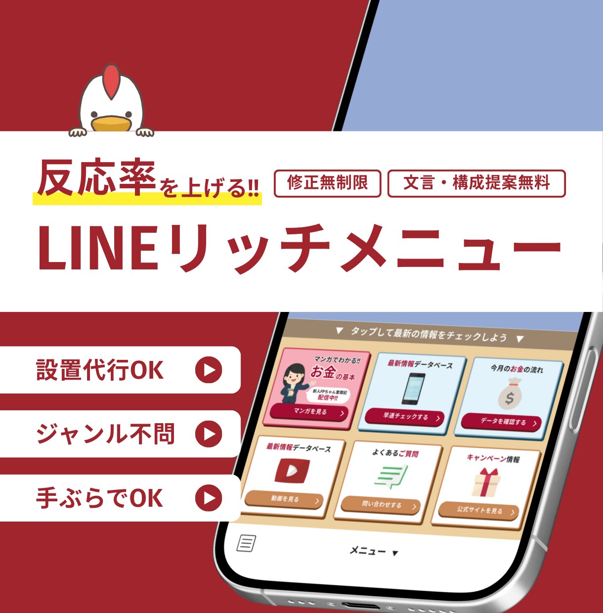反応率UP！LINEリッチメニュー作ります 集客と成果につながるデザインを届けます！ イメージ1