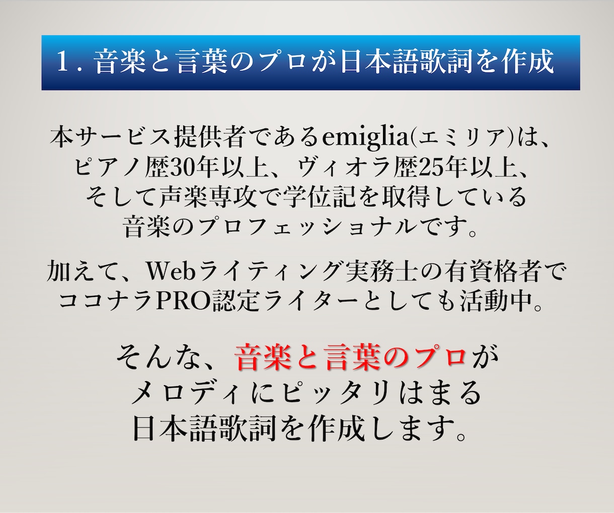外国語歌詞の和訳文から日本語の"歌詞"を作成します 日本語訳文→"メロディに合わせた歌詞"に♪英語以外も可！ イメージ5