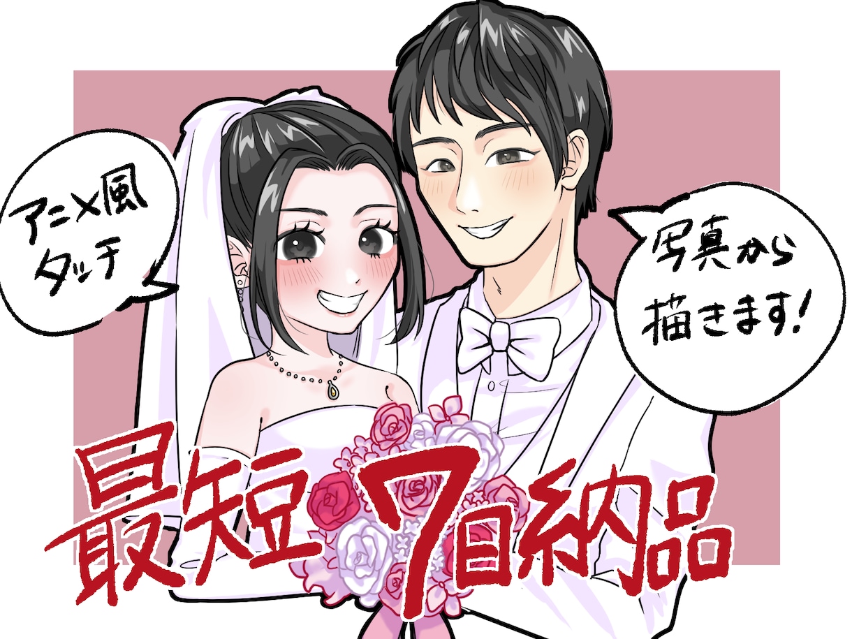 アニメタッチのウェルカムボード制作承ります 納品早めなので、お式の直前のご依頼でも間に合います！ イメージ1