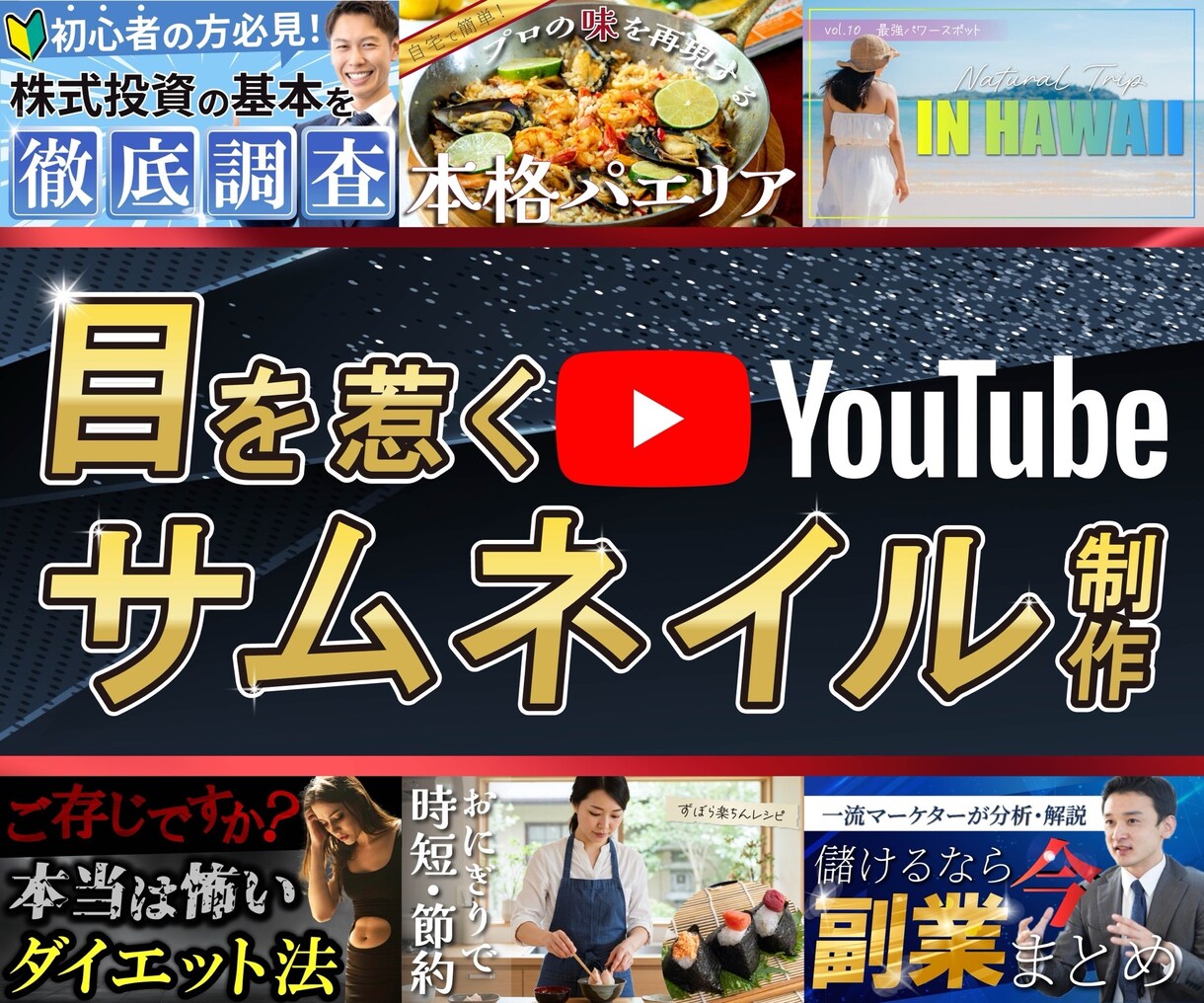 YouTubeのサムネイルを作成します 目を惹くサムネイルでチャンネルの成長に貢献します。 イメージ1