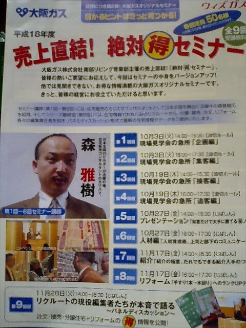 住設建材向け➡工務店をがっちりつかむ戦略を教えます 「御社と取引したい」と言ってもらう営業戦略 イメージ3