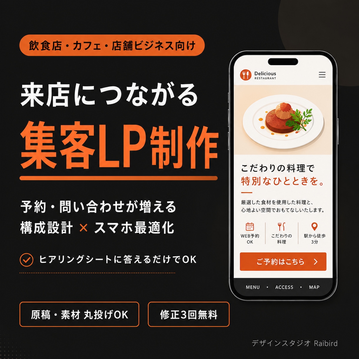 飲食店・カフェの集客につながるLP作ります 予約・問い合わせが増える構成設計×スマホ最適化を標準装備 イメージ1