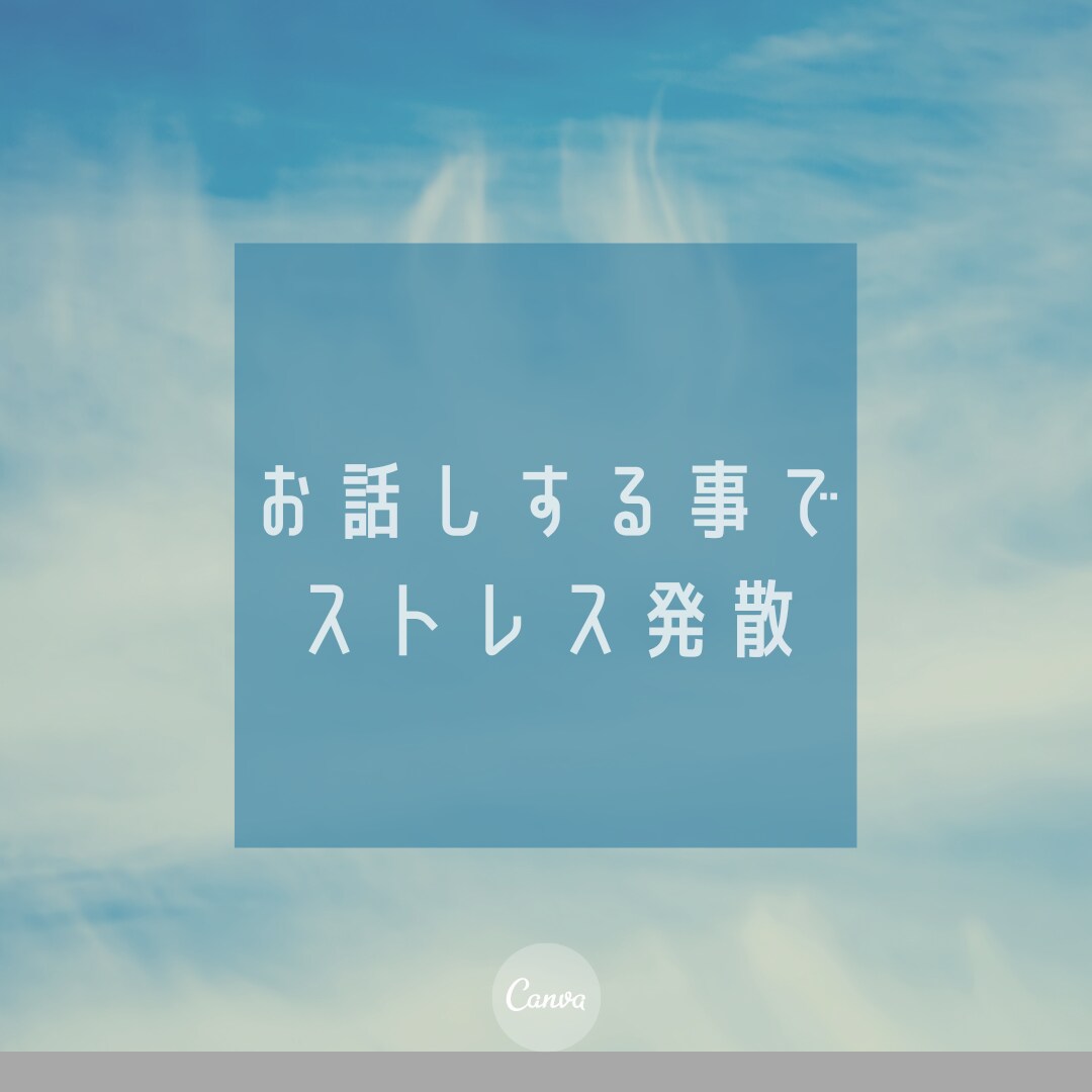 お話しませんか？日頃の愚痴等もお聞きします 心理カウンセラーの資格を持つ結婚相談所の代表にお任せ下さい イメージ3