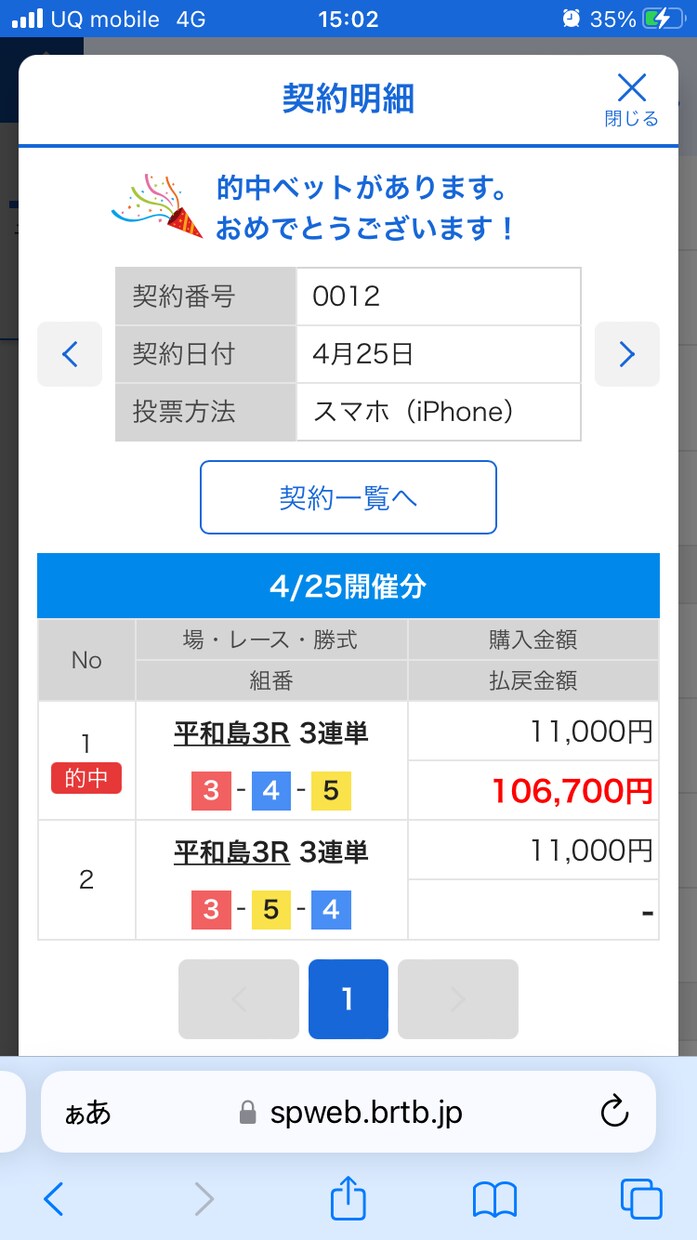 競艇予想屋チャリス〜ボートレース予想します 的中画像更新中です！4/25up! イメージ4
