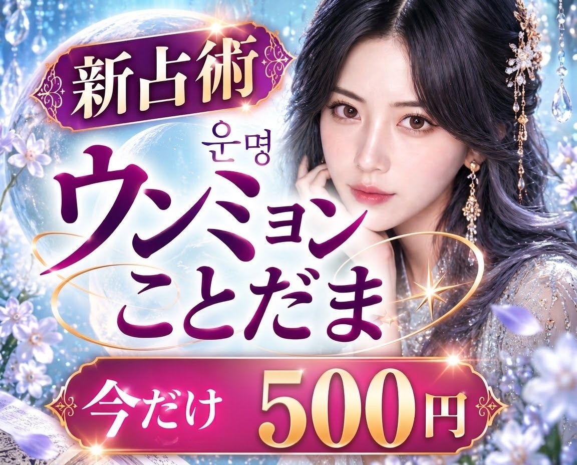 10月限定❤️新占術で名前に眠る才能と魅力を視ます 10/15まで！お名前をハングルに映し本質を紐解きます イメージ1