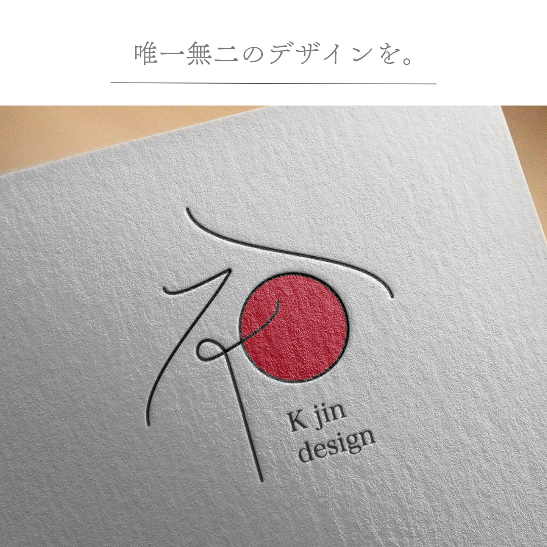 シンプルで唯一無二のロゴ作ります 和モダンデザイン/起業・開業/気軽にご相談ください/AI込み イメージ1