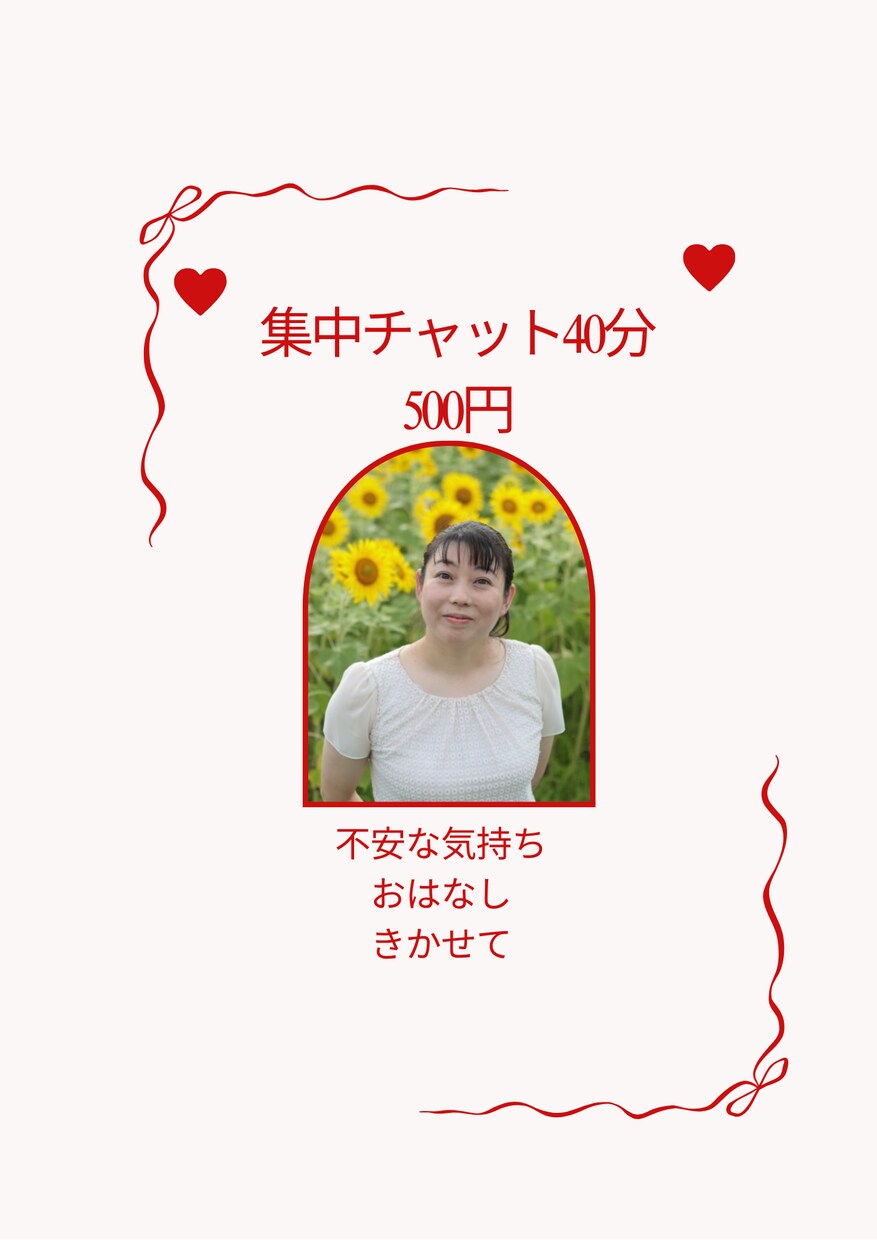 不安な気持ち聴きます あなたが、今、不安に思っていることを聴きます イメージ1