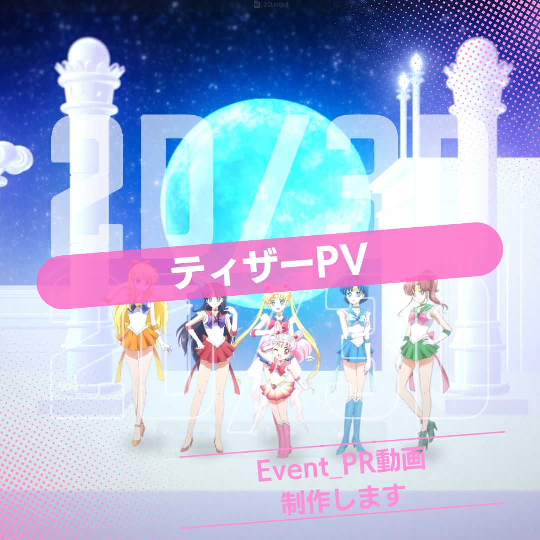 期待を高めるティザーPVを制作します デビューも新企画も、最高の一瞬を予告に。 イメージ2