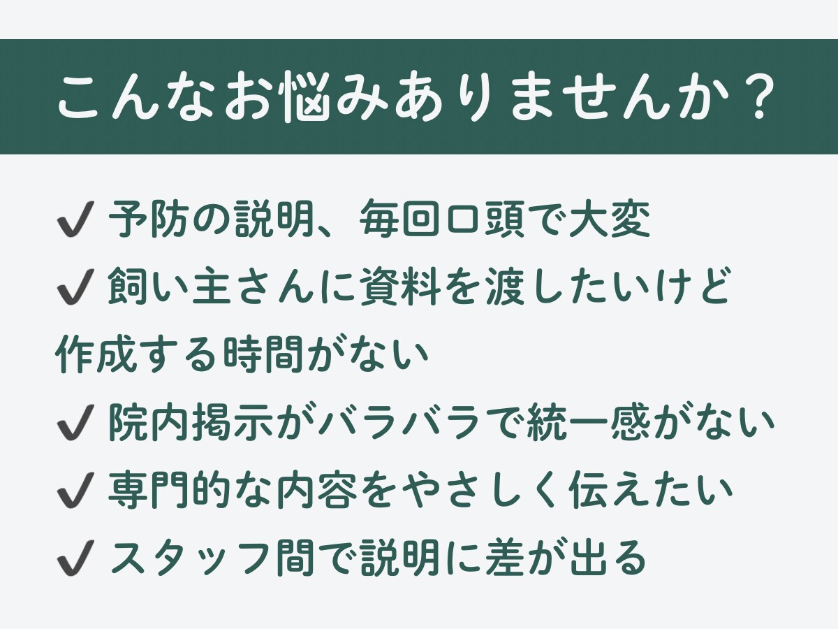 動物病院｜パンフレット・ポスター・資料作ります 現役動物病院スタッフが忙しい先生方のお手伝いをします！ イメージ7