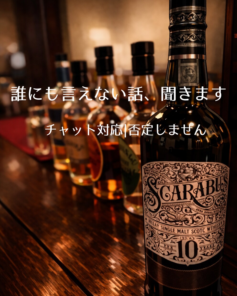 誰にも言えない話、夜に聞きます|即返信します 夜、少しだけ誰かと話したい時に。 イメージ1