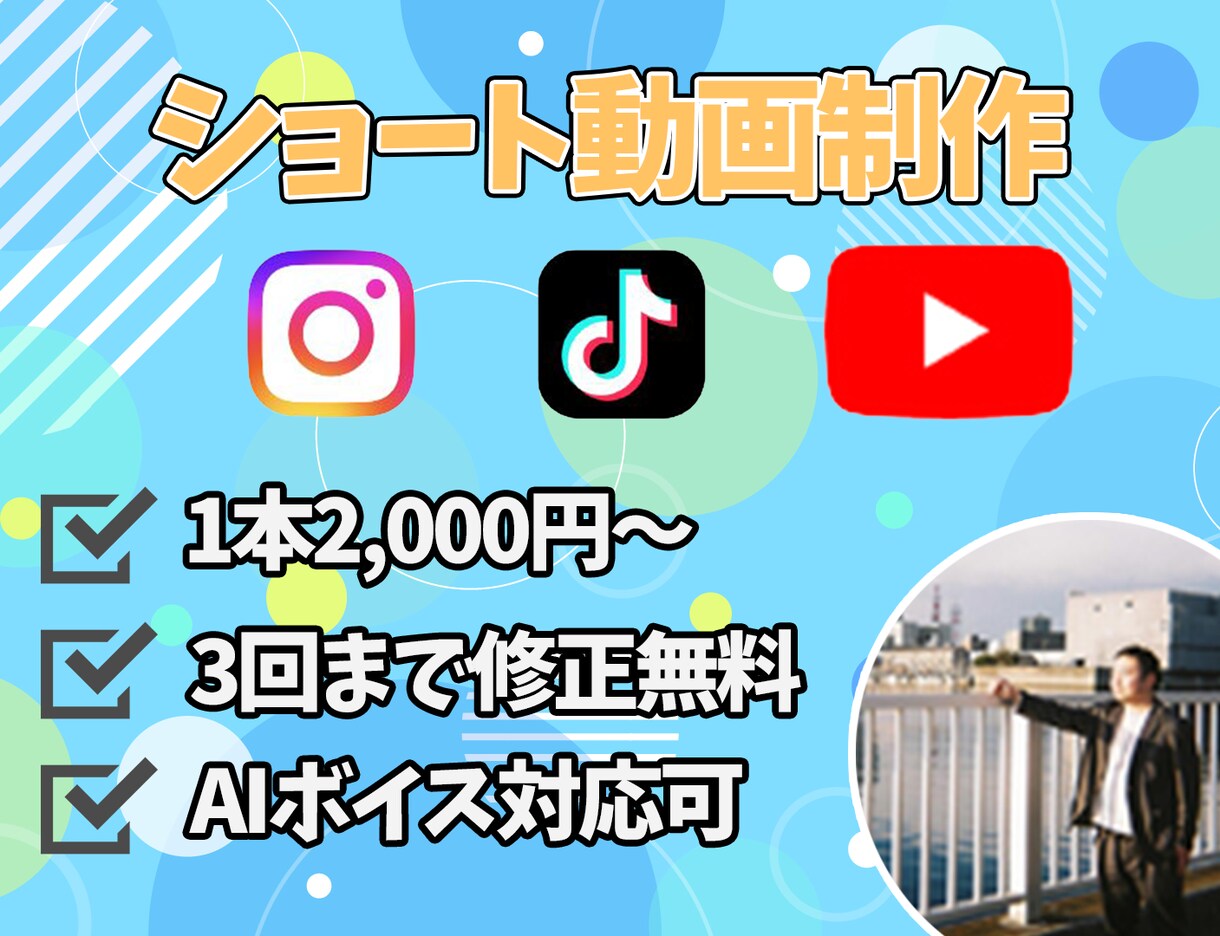 ショート動画編集致します １本2,000円～　AIボイスもこちらで用意可能です！ イメージ1