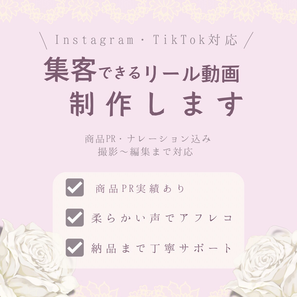 柔らかい声ナレーション、リール動画を作成します sns用ショート動画制作。柔らかい声質でのナレーション。 イメージ1