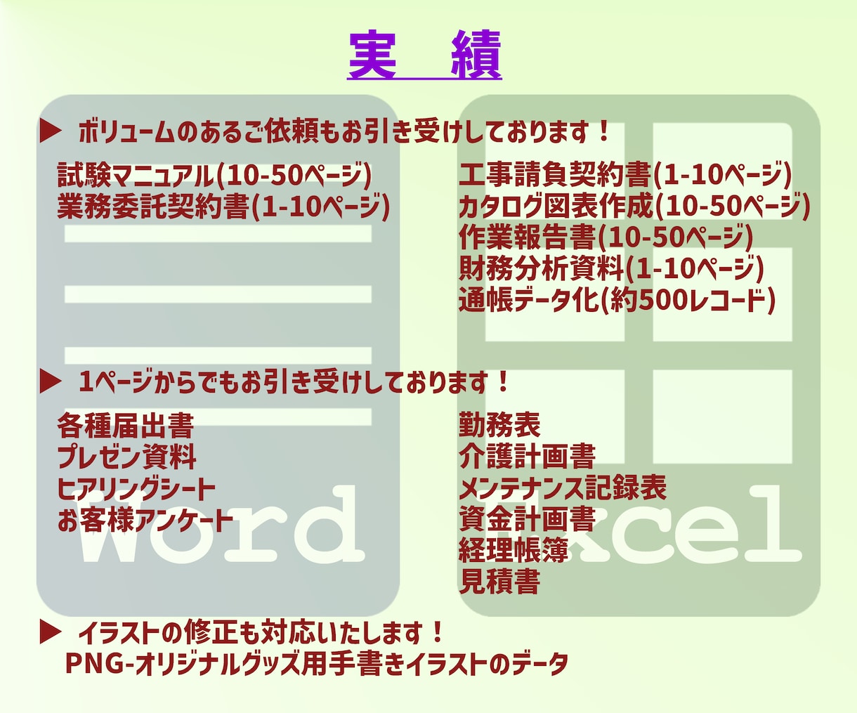 手書き・PDFを ➡ Word・Excel化します 画像データにも対応いたします！ イメージ3