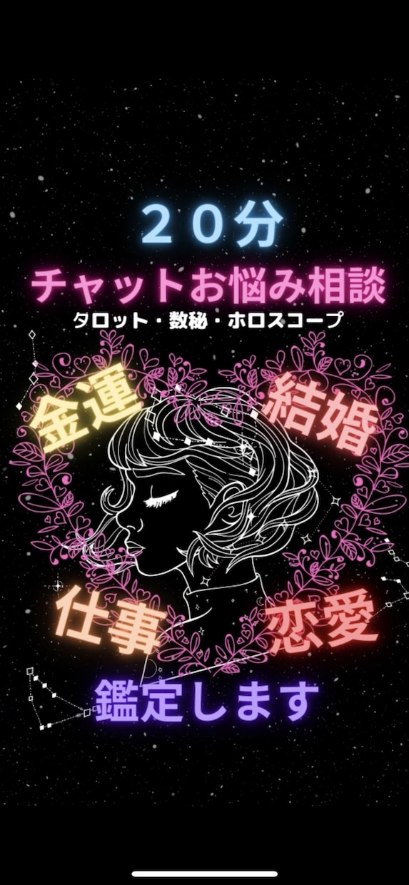 あなたの仕事、結婚運、金運などのお悩みを鑑定します あなたのお悩み一緒に解決します！ イメージ2