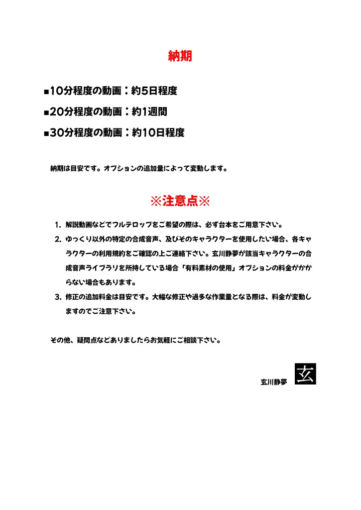 ゆっくりムービーメーカーでの動画編集を受け付けます 合成音声を使用した解説・エンタメ・レビュー動画など大歓迎！ イメージ4
