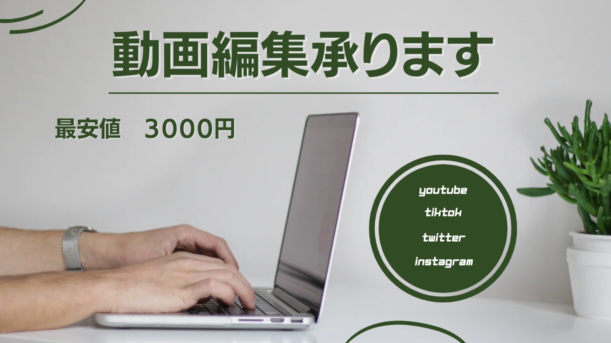 YouTubeの動画編集、サムネイル作成を承ります 細々としたオプションは一切ございません！ イメージ1