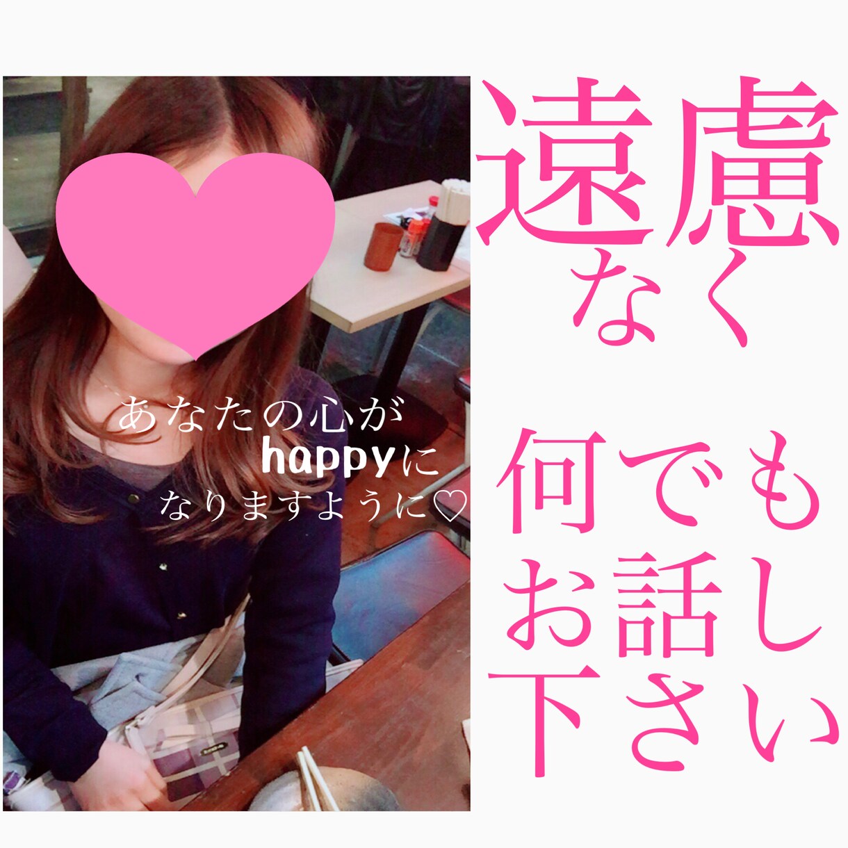 悩み相談何でも♡恋人や友達のよう心に寄り添います 勇気を出して話してみてください♡ イメージ1