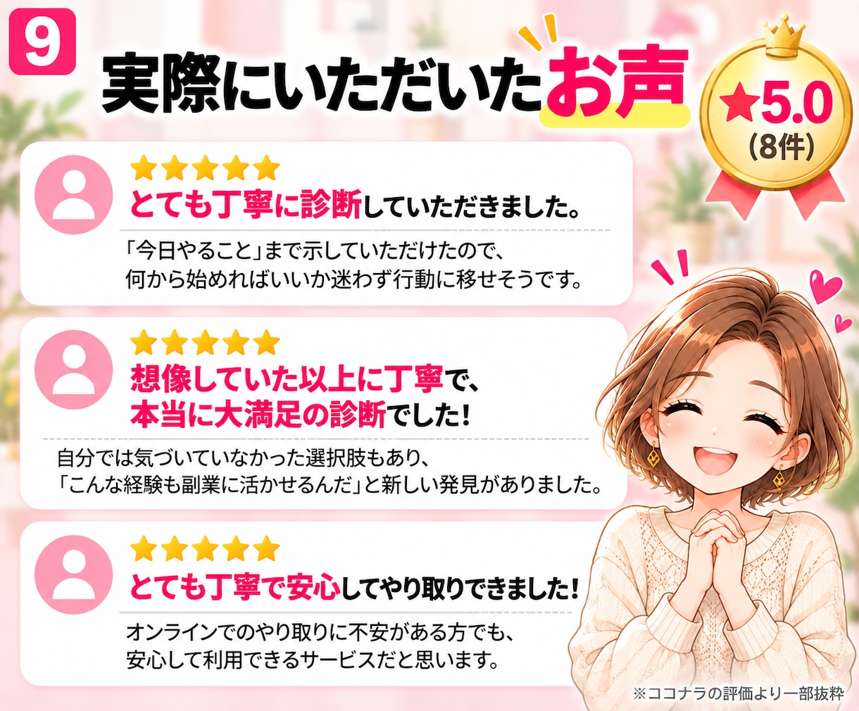 副業初心者のあなたに合う在宅副業を1つ診断します 副業迷子を卒業｜隙間時間でできる最初の一歩まで具体化 イメージ9