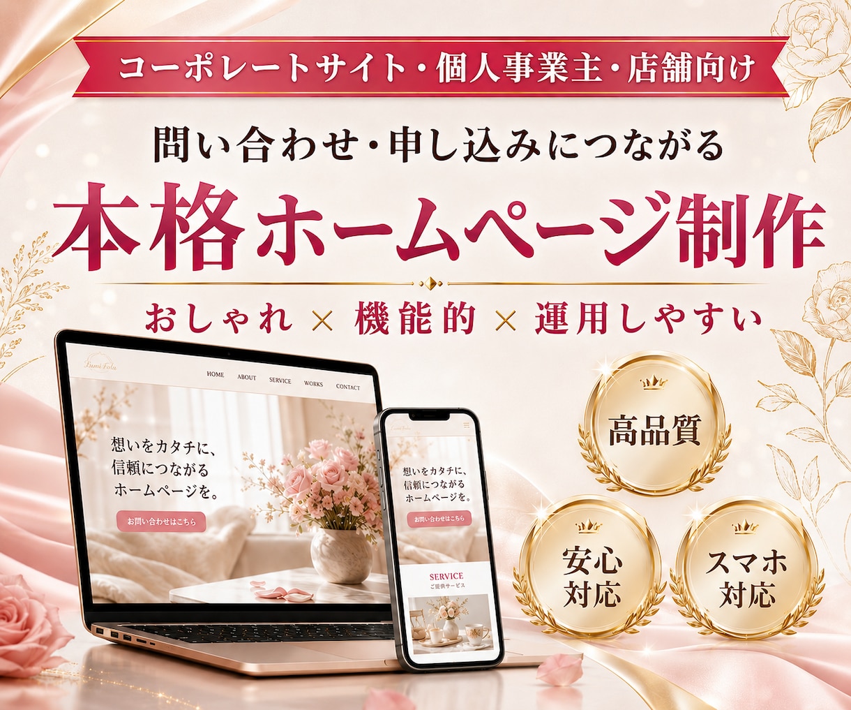 オリジナルデザインで集客に繋がるサイトを作成します 【SEO対策済・スマホ対応・本格的】納品後はご自身で更新可能 イメージ1