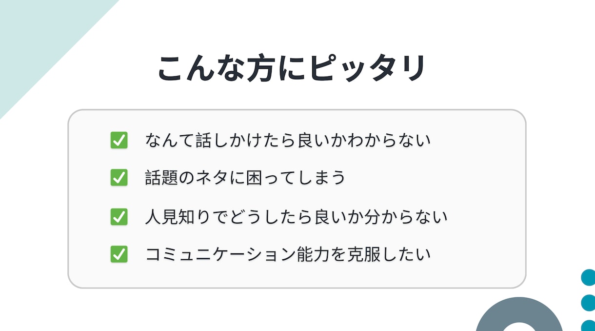 人見知りさんの味方になります 初めましてからそこそこ仲良くなる方法 イメージ2