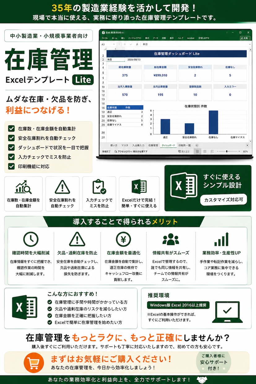 在庫管理Excelを自動化します 製造業向け｜入力だけで在庫を自動集計 イメージ7