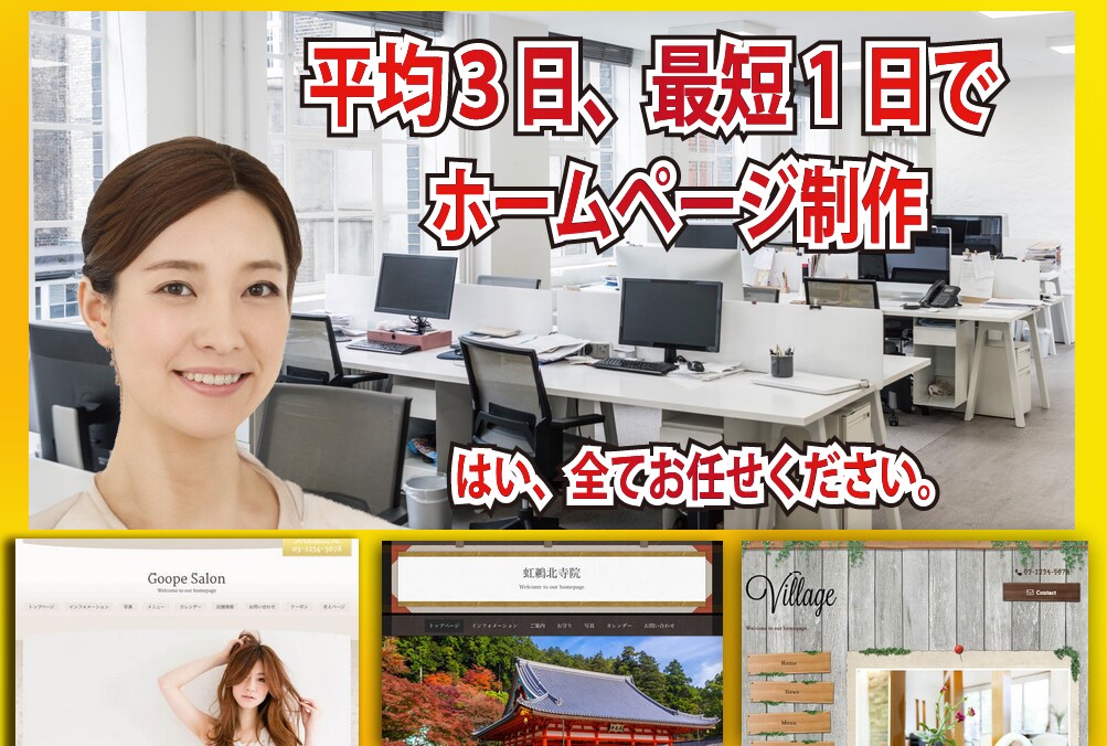 格安！管理が超簡単なホームページを3日で制作します 【最短1日！】格安でseo対策バッチリのホームページ制作！ イメージ2