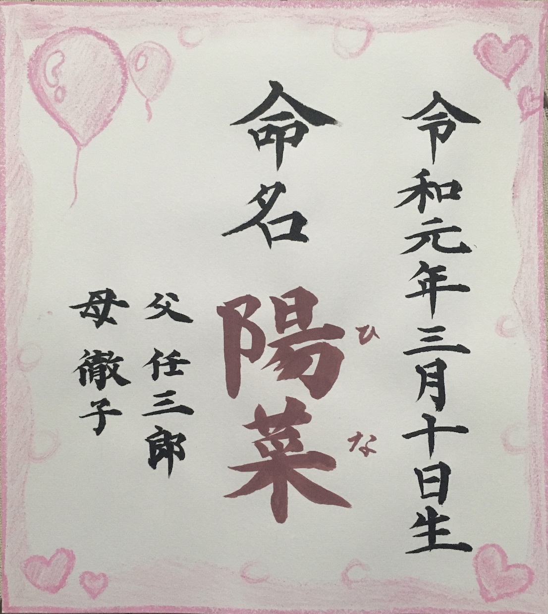 命名書を書きます お子さんが生まれた方に特別な物を イメージ2